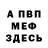 МЕФ VHQ losghost