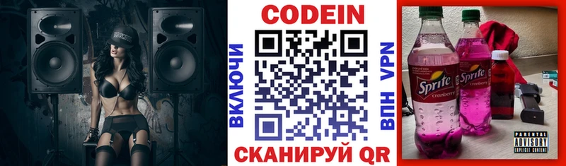 закладки  Малмыж  Кодеин напиток Lean (лин) 